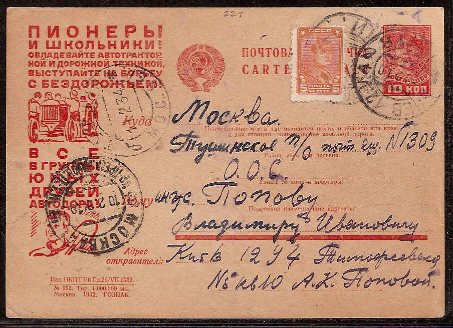 Postal Stationery - Soviet Union POSTCARDS Scott 4192 Michel P129-I-192 